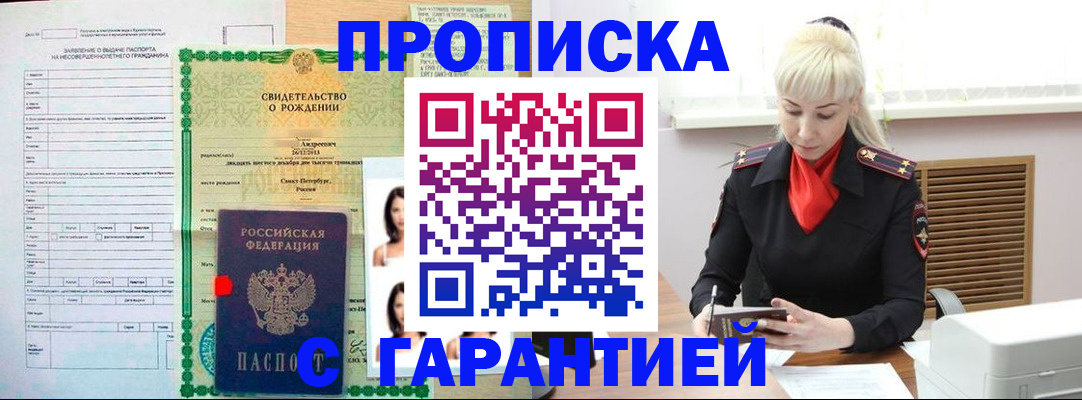 прописка в квартире в Мариинске