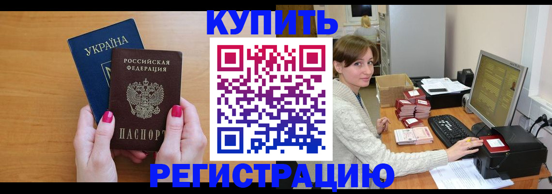 прописка законно в Мариинске