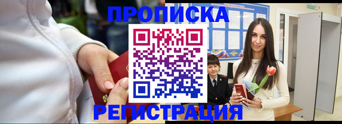 прописка ребенка в Мариинске