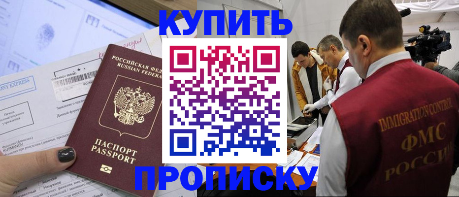 временная регистрация 2025 в Мариинске